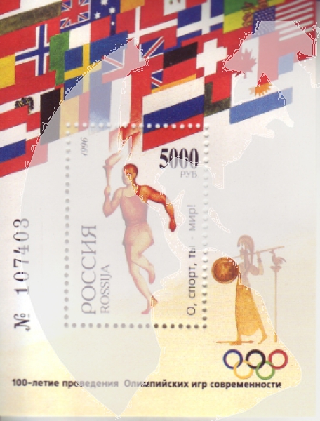 RUS 0490 (BL 11) ** - 1996